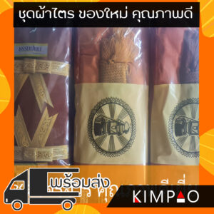 ชุดผ้าไตรโทเร ชุดไตรเต็ม 7 ชิ้น คุณภาพดีรับประกันของใหม่แน่นอน
