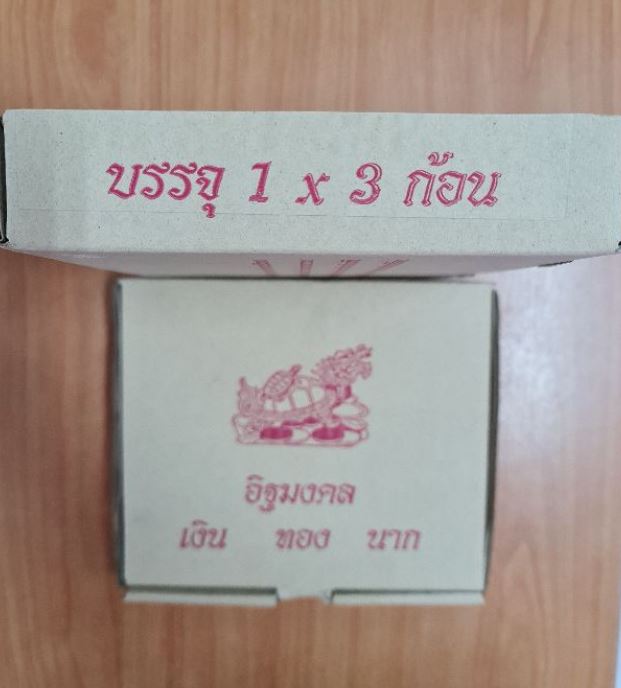 อิฐมงคลเงินทองนากบรรจุ 1x3 ก้อน - Image 3