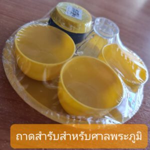 ถาดสำรับ ชุดสำรับอาหาร สำหรับ ศาลพระภูมิ อุปกรณ์ศาลตายาย เครื่องตั้งศาล ถวายข้าวเจ้าที่