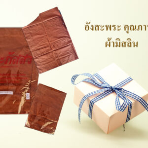 อังสะพระ ผ้ามิสลิน สีแก่นบวร