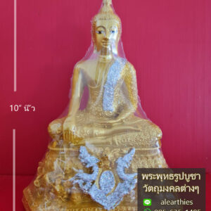 พระพุทธรูปปางสะดุ้งมาร เรซิ่น  ความสูงประมาณ 10 นิ้ว ฐานกว้างประมาณ 9 นิ้ว