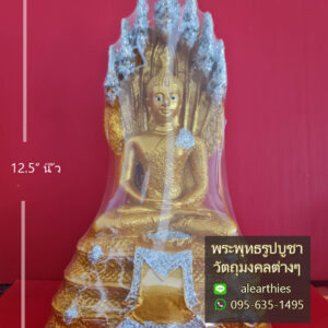 พระพุทธรูปปางนาคปรกเรซิ่น  ความสูงประมาณ 12.5 นิ้ว ฐานกว้างประมาณ 7 นิ้ว  ราคา 250 บาท