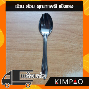 ช้อน ส้อม คุณภาพดี แข็ง ขนาด ความยาวประมาณ 19 ซม.