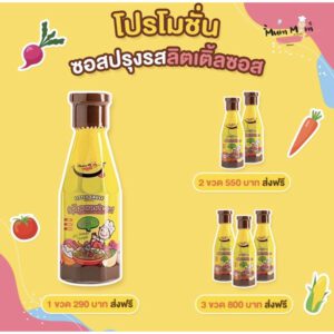 Little Sauce ซอสสำหรับน้อง1ขวบขึ้นไป