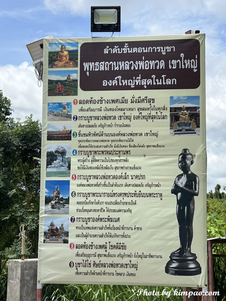 หลวงพ่อทวดเขาใหญ่ องค์ใหญ่ที่สุดในโลก