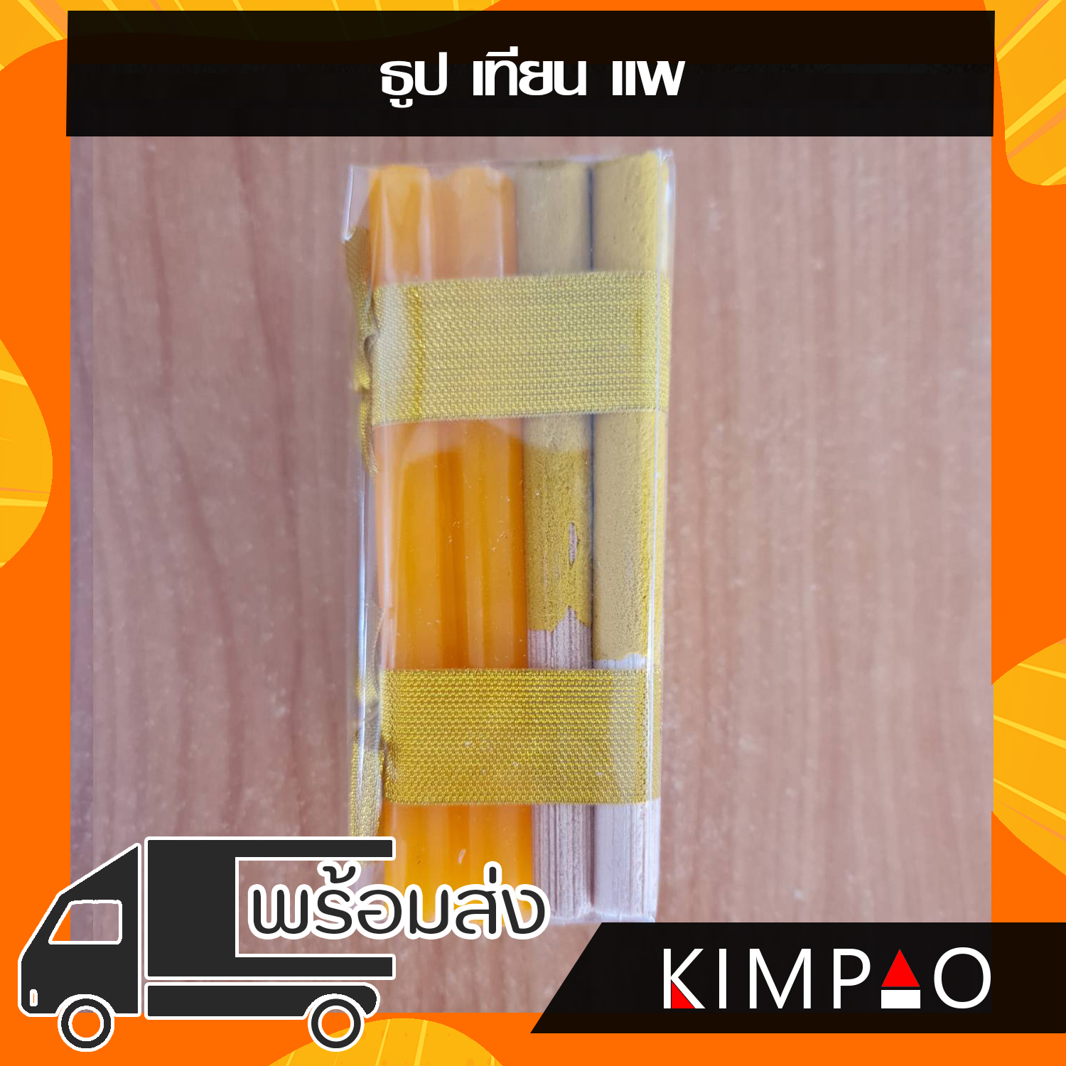 เทียนแพ โบว์ทอง ธูปเทียนแพ - Image 2