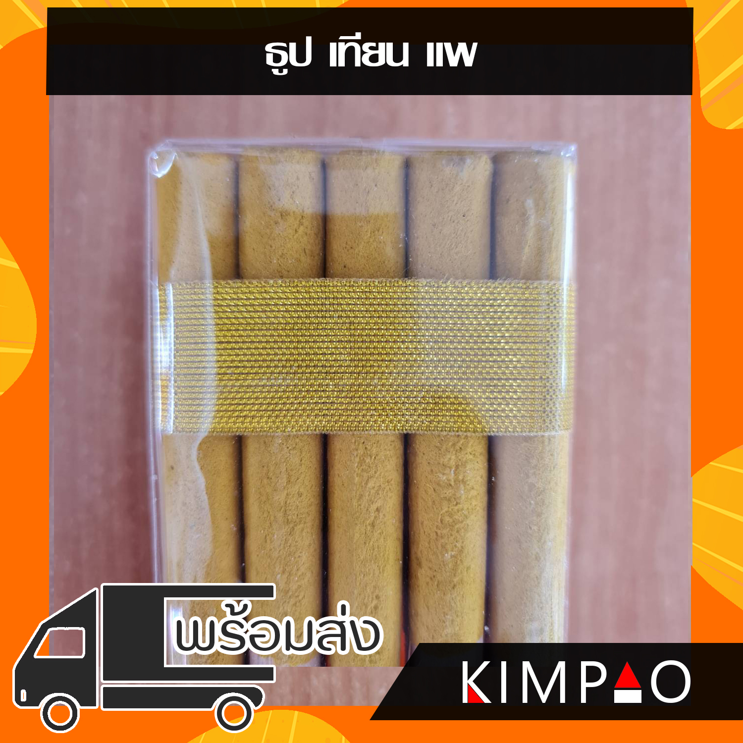 เทียนแพ โบว์ทอง ธูปเทียนแพ - Image 3